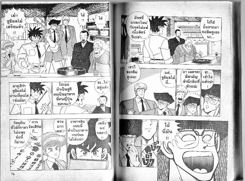Shiritsu Ajikari Gakuen - หน้า 39