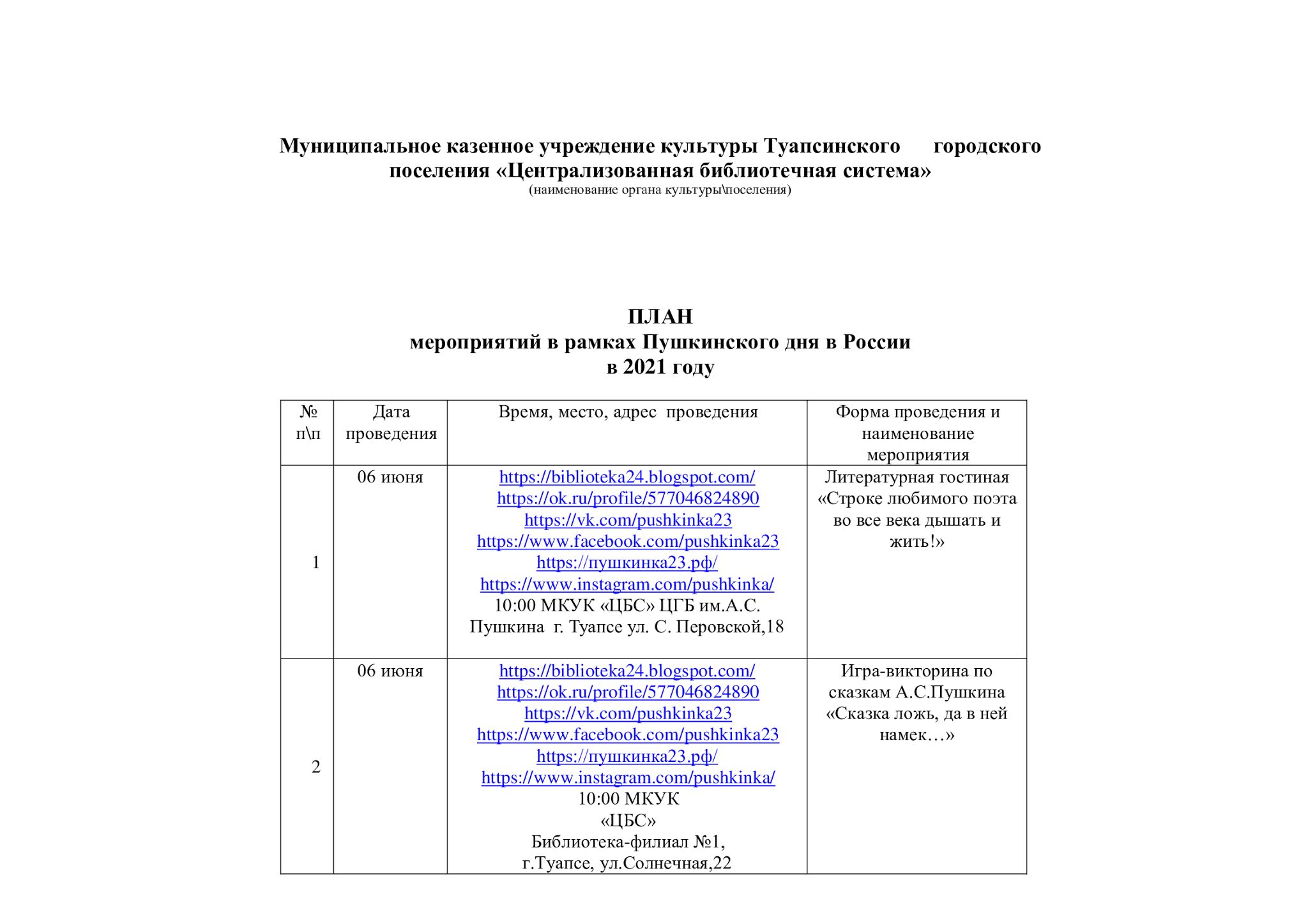 Мероприятие ко дню пушкина. Пушкинский день мероприятия. Пушкинский день в детской библиотеке. Пушкинский день россии афиша. Мероприятия ко дню рождения пушкина.