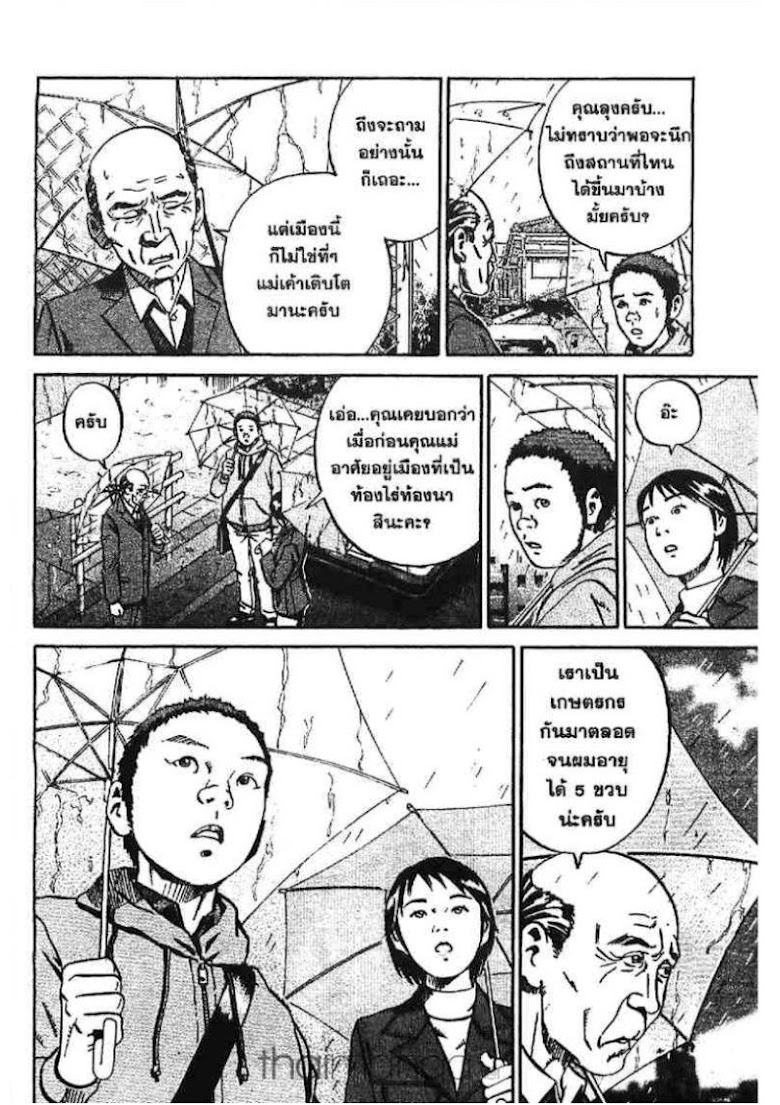 Ikigami - หน้า 186