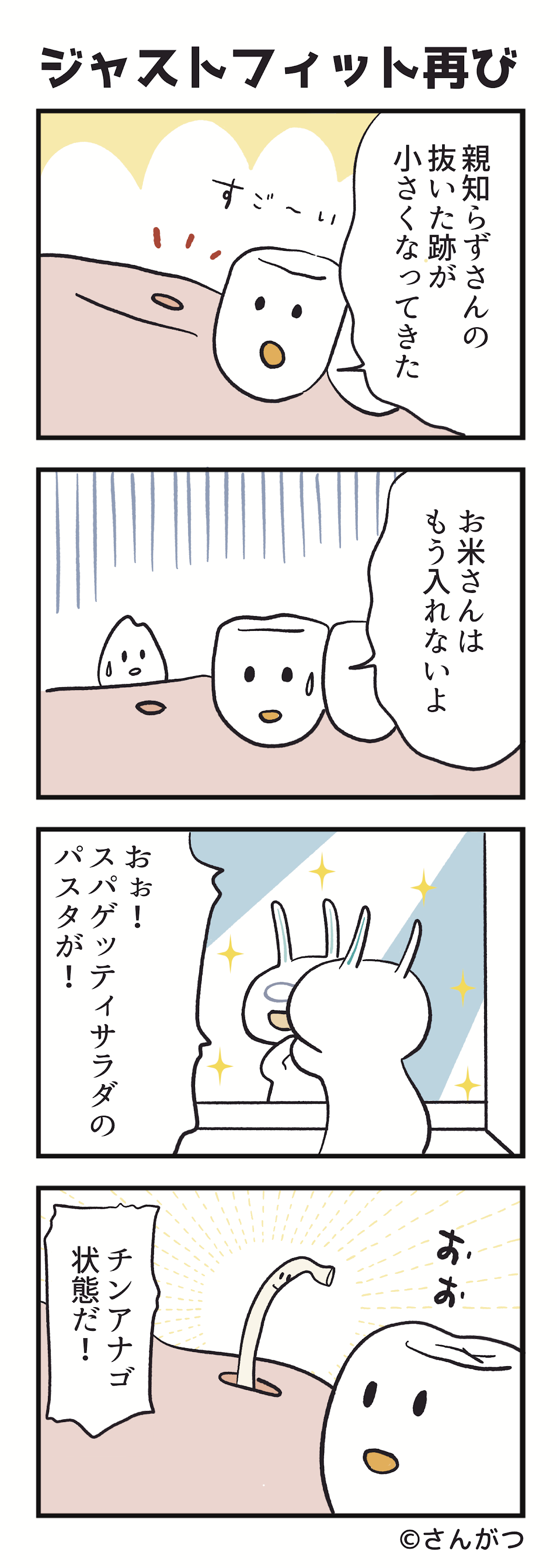 歯科矯正の漫画１０「親知らずの抜歯・・・ジャストフィット編」