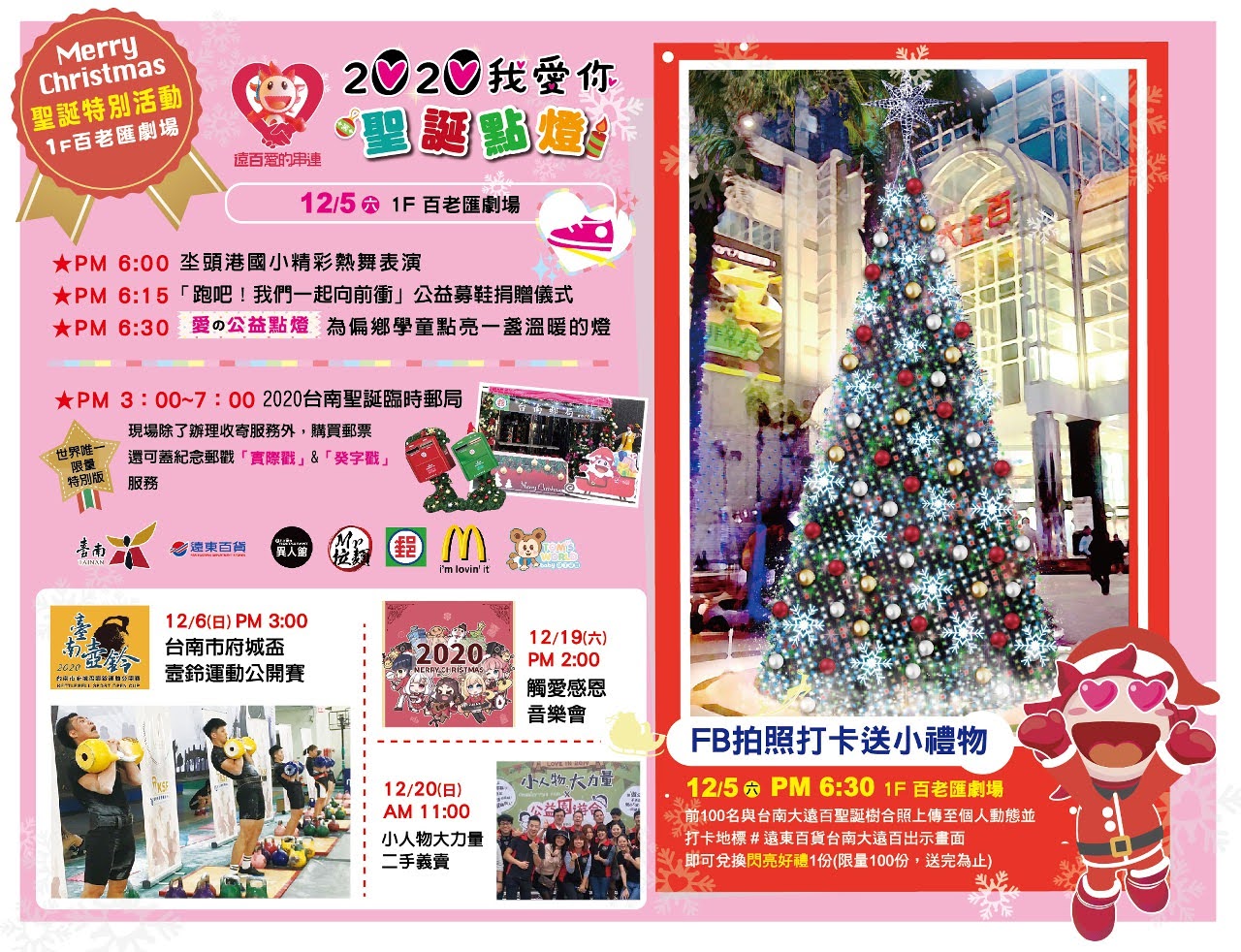 2021台南好YOUNG跨年×2020HO樂聖誕月|系列活動懶人包