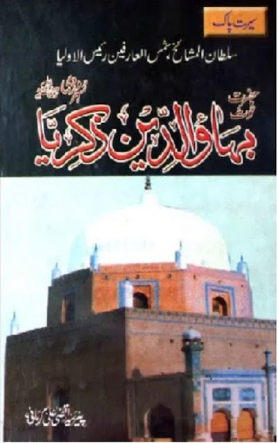 hazrat-bahauddin-zakariya-history-urdu-pdf
