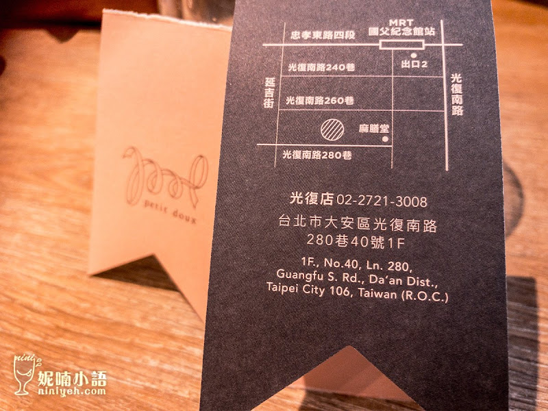 【台北東區】Petit Doux 微兜 Café Bistro。閨密約會療癒系餐酒館