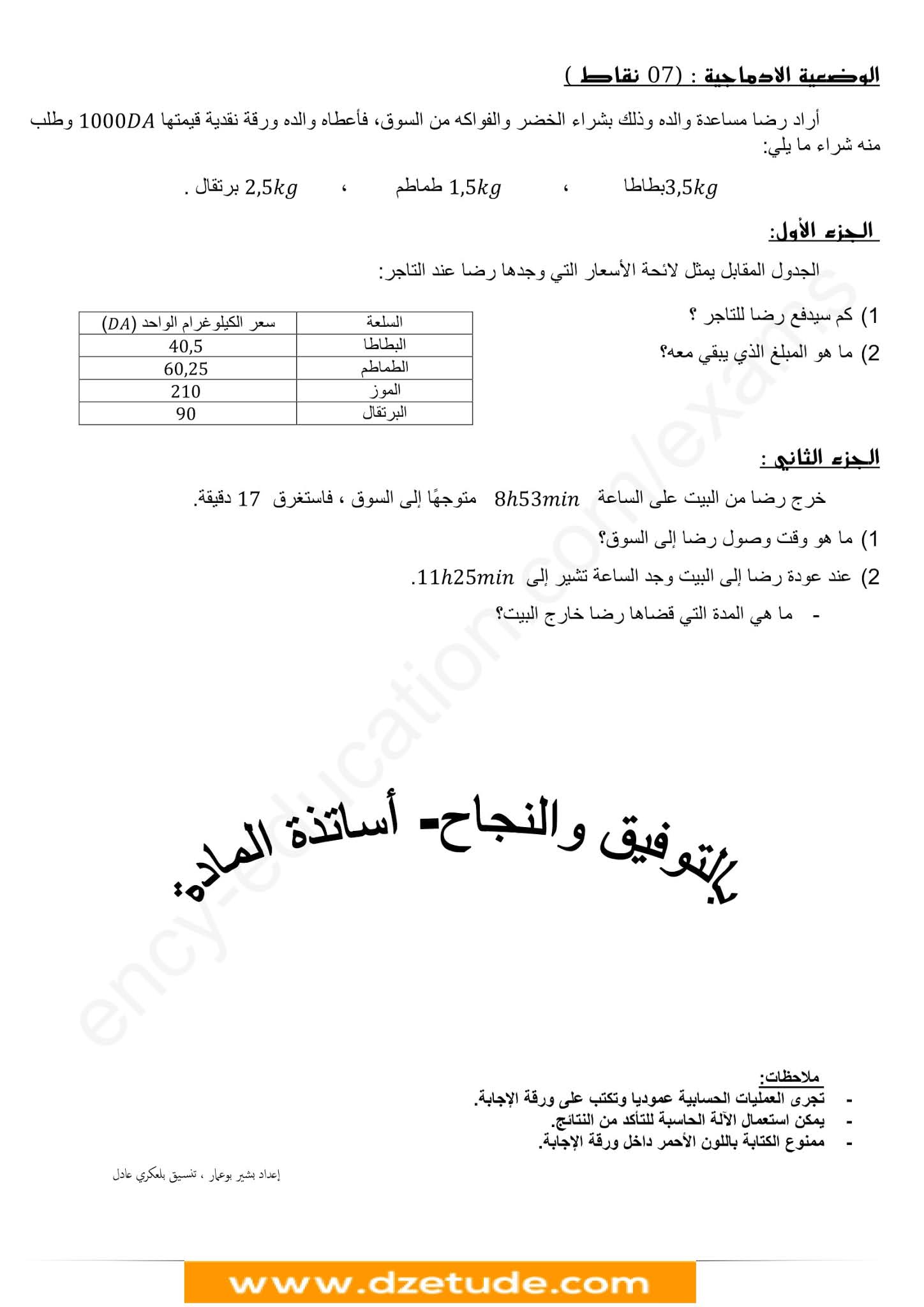 إختبار الرياضيات الفصل الثاني للسنة الأولى متوسط - الجيل الثاني نموذج 4