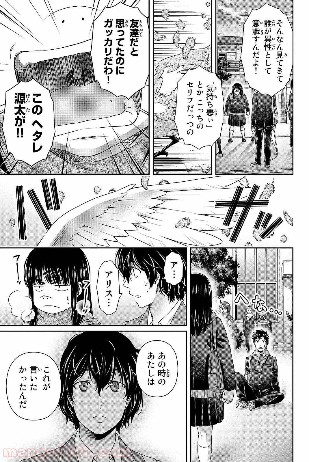 ドメスティックな彼女 - Raw 【第124話】 - Manga1001.com
