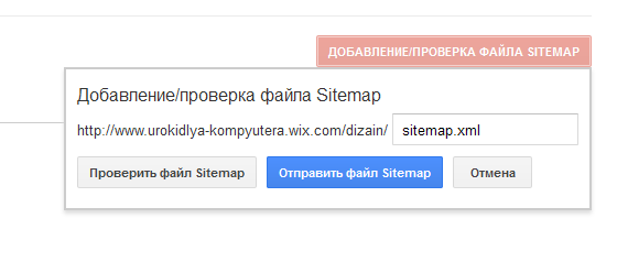 файл Sitemap