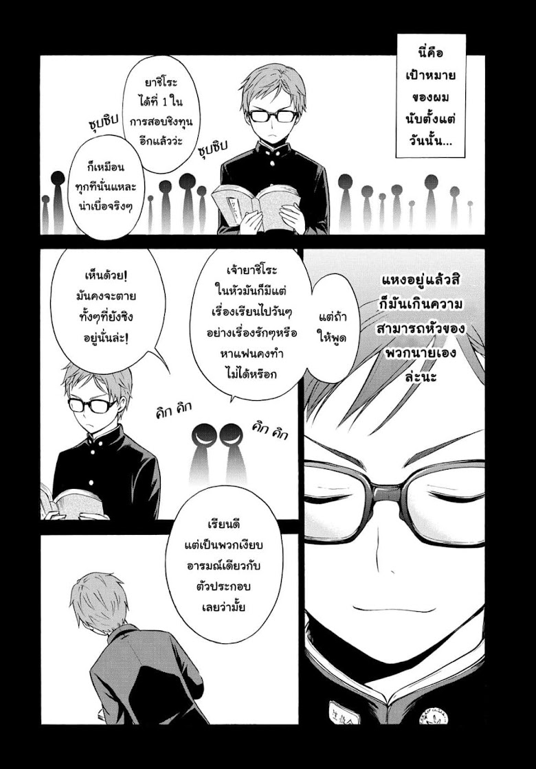 Akuyaku Ouji wa Koi ga Dekinai - หน้า 13