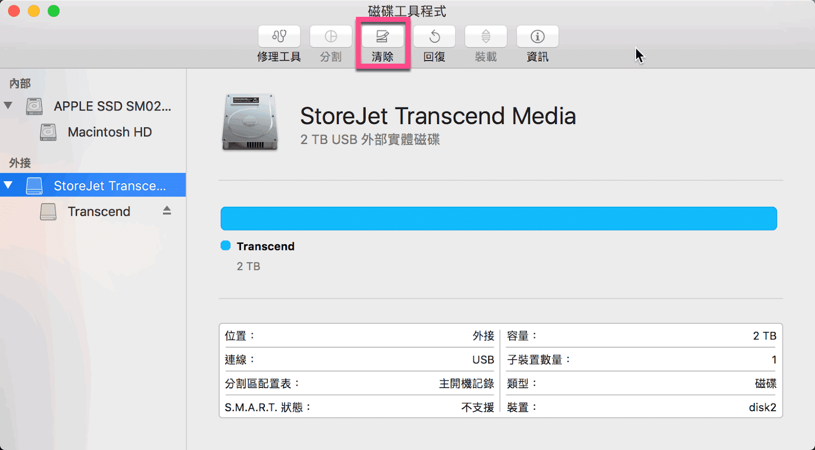 Mac磁碟工具程式