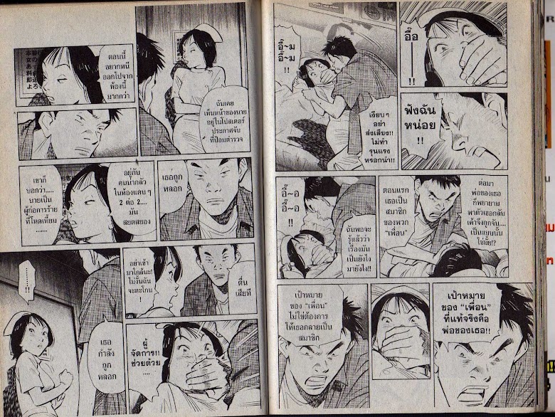 20th Century Boys - หน้า 88