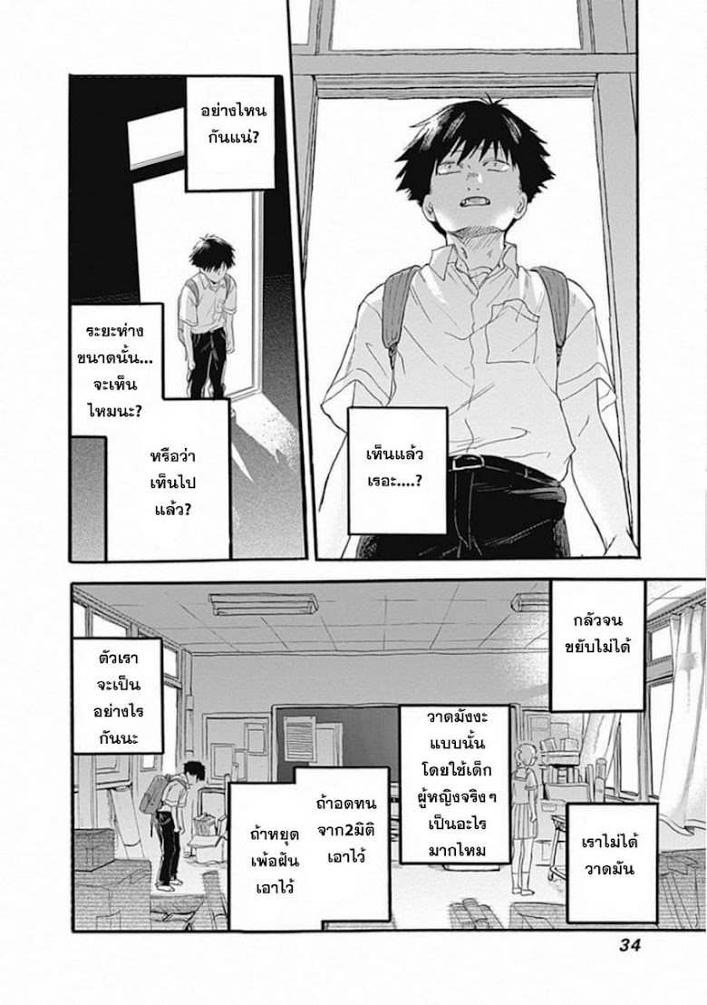 Kawaisou ni ne Genki-kun - หน้า 32