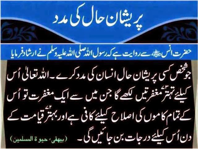 Pareshan Haal Ki Madad Karna IslamiWazaif pareshan-haal-ki-madad-karna-islamiwazaif