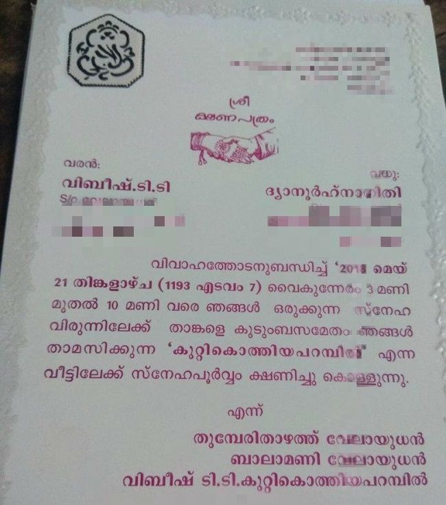 Wedding Invitation Letter Malayalam Birthday Letter