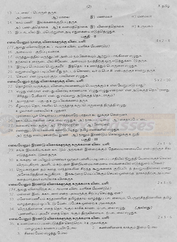 10th Tamil - First Revision Test 2020 - Thutukudi District - Tamil Medium