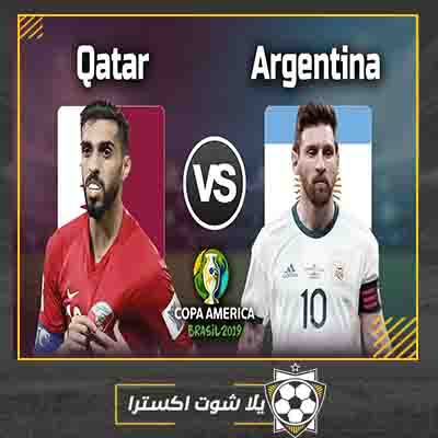 مشاهدة مباراة الارجنتين وقطر بث مباشر مباراة الارجنتين وقطر