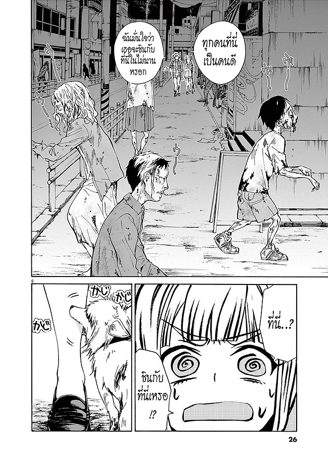 Kyo Kara Zombie - หน้า 6