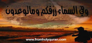 معاني الرزق في القرآن