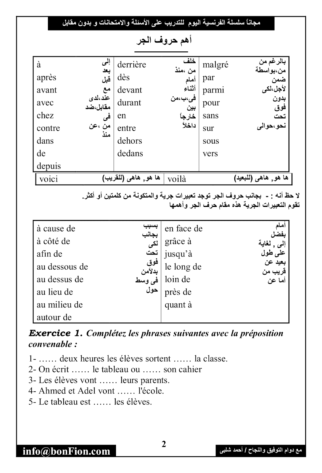 شرح درس حروف الجر في الفرنسية La Préposition