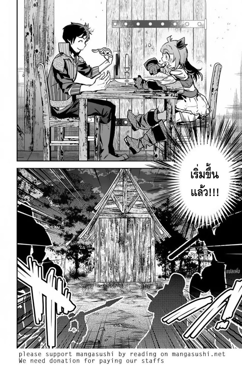 Shounin Yuusha wa Isekai wo Gyuujiru! – Saibai Skill de Nandemo Fuyashi Chaimasu - หน้า 27