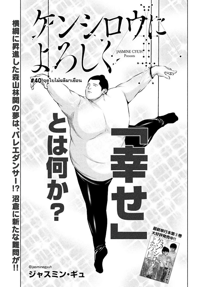 Kenshirou ni Yoroshiku - หน้า 1