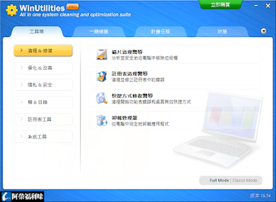 WinUtilities Pro