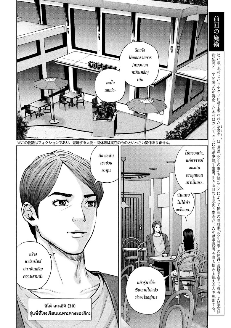 Kenshirou ni Yoroshiku - หน้า 2