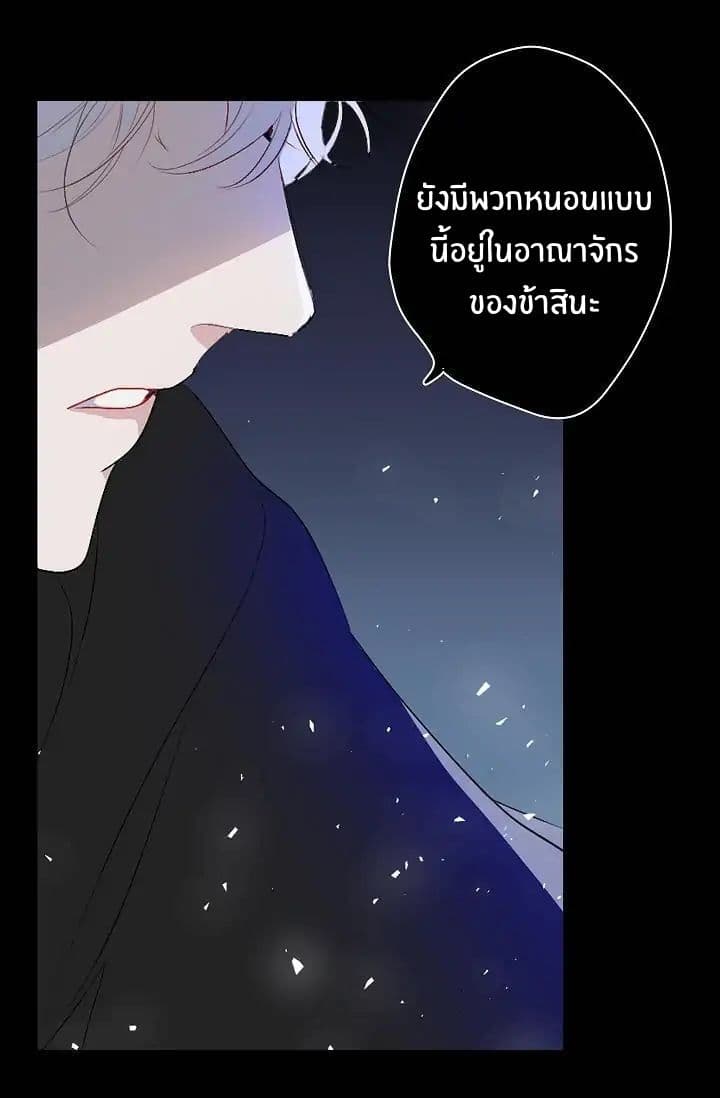 The Tyrant s First Love - หน้า 54