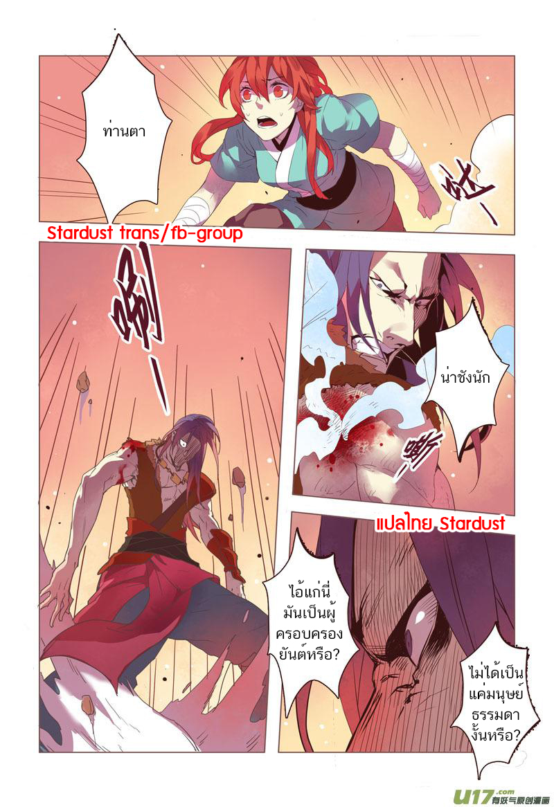 อ่านการ์ตูน Miao Shou Xian Dan 3 ภาพที่ 16