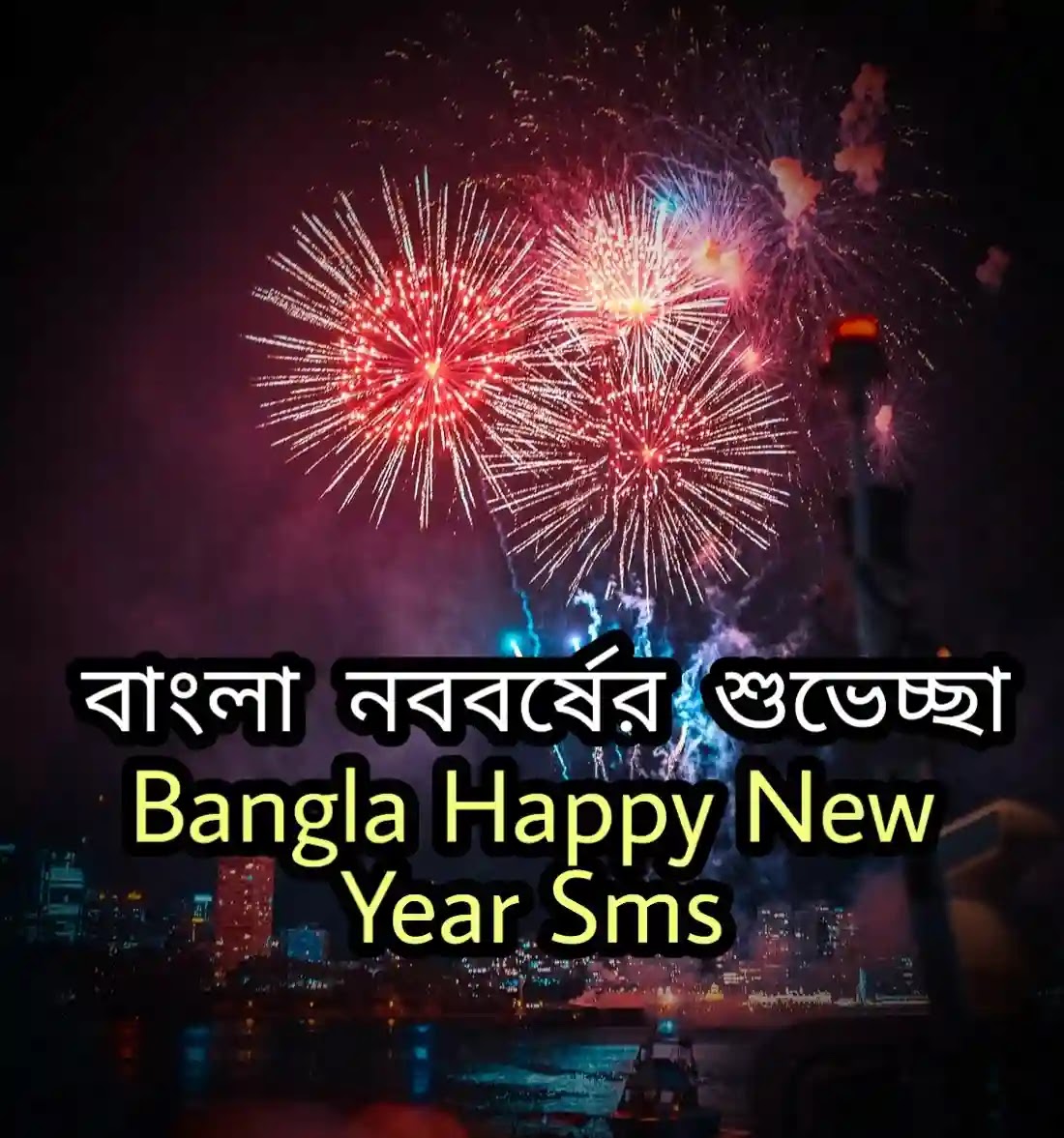 Bengali New Year Shayari