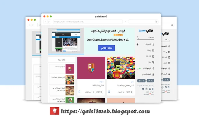 قالب مدون بسيط وبسيط القيسي ويب هدفنا تطوير الويب العربي