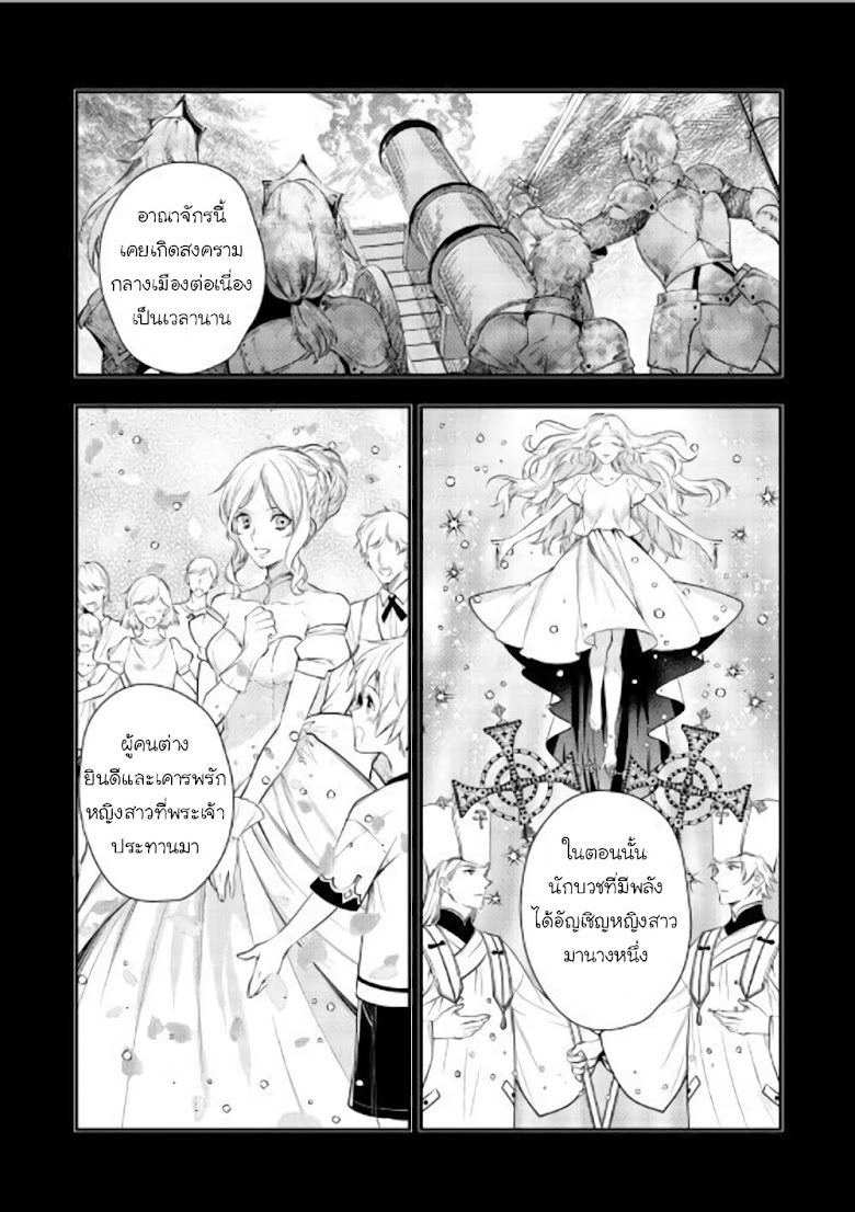 Isekai Ouji no Toshiue Cinderella - หน้า 13