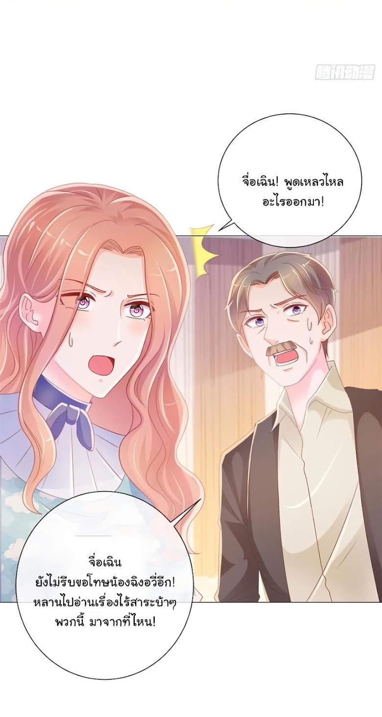 The Lovely Wife And Strange Marriage - หน้า 14