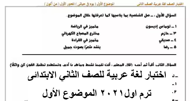 اختبار عربى للصف الثاني الابتدائى ترم اول2021