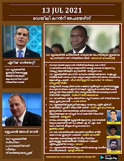 Daily Malayalam Current Affairs 13 Ju1 2021