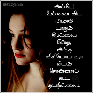 Tamil love quote for wife