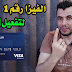 افضل وارخص فيزا لتفعيل حساب باى بال ارسال واستقبال | باى بال paypal افضل وارخص فيزا لتفعيل حساب باى بال ارسال واستقبال | باى بال paypal