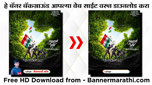 15 august banner design hd | indipendence photo