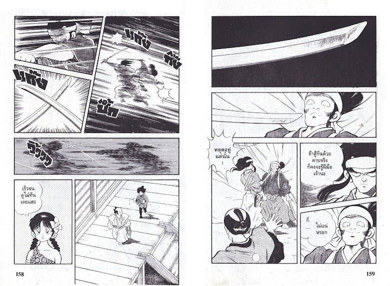 Nijiiro Togarashi - หน้า 81