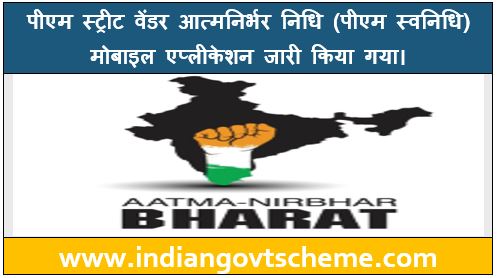 प्रधान मंत्री स्ट्रीट वेंडर आत्मनिर्भर निधि