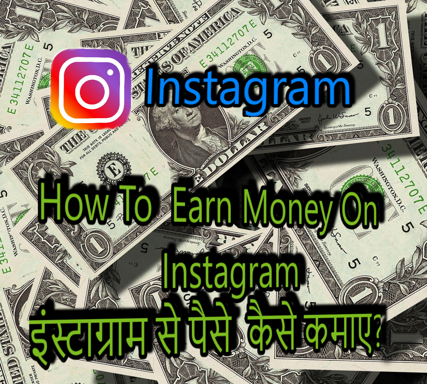 How To  Earn Money On Instagram  इंस्टाग्राम से पैसे  कैसे कमाए?