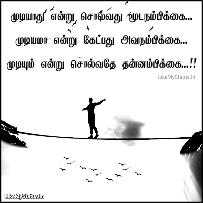 முடியாது என்று சொல்வது... Nambikkai Tamil Quote Image...