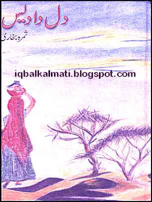 Samra Bukhari Urdu Novel