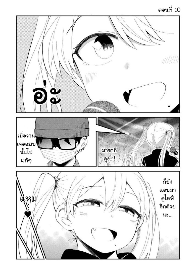 Tonari no Idol-san - หน้า 1