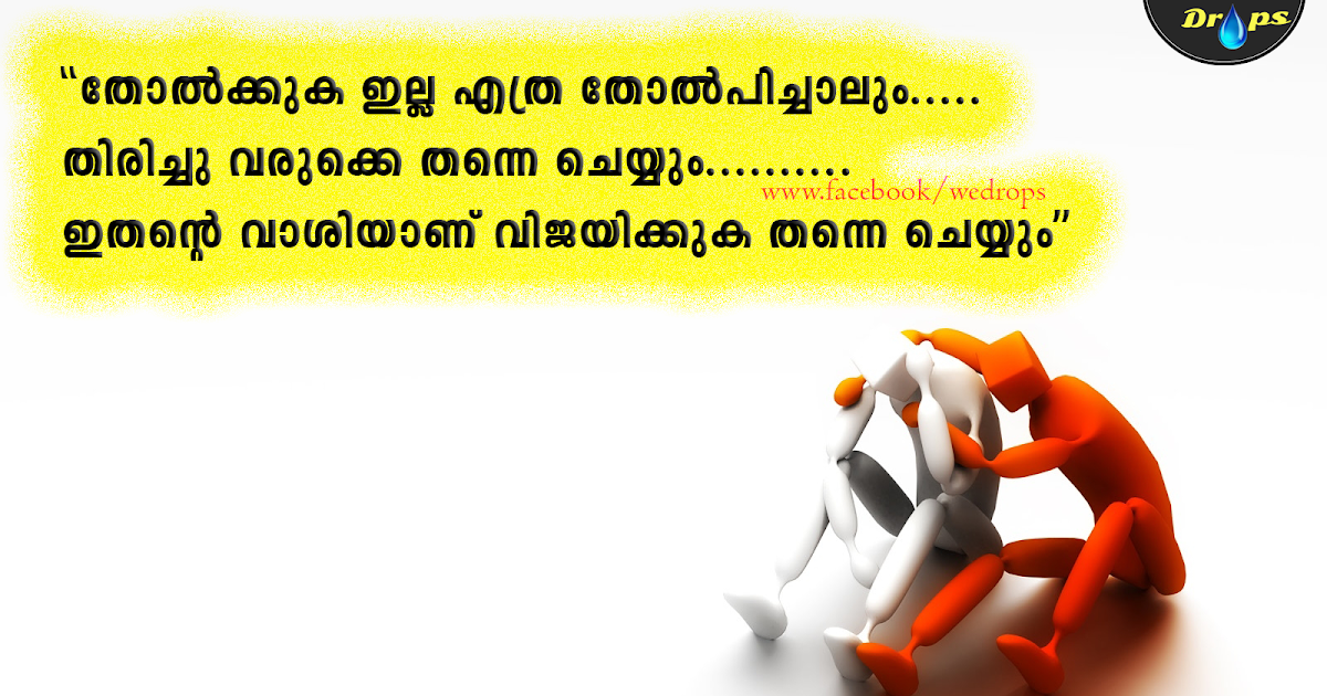 MALAYALAM LIFE QUOTES Whatsapp Status Malayalam,Malayalam Scraps