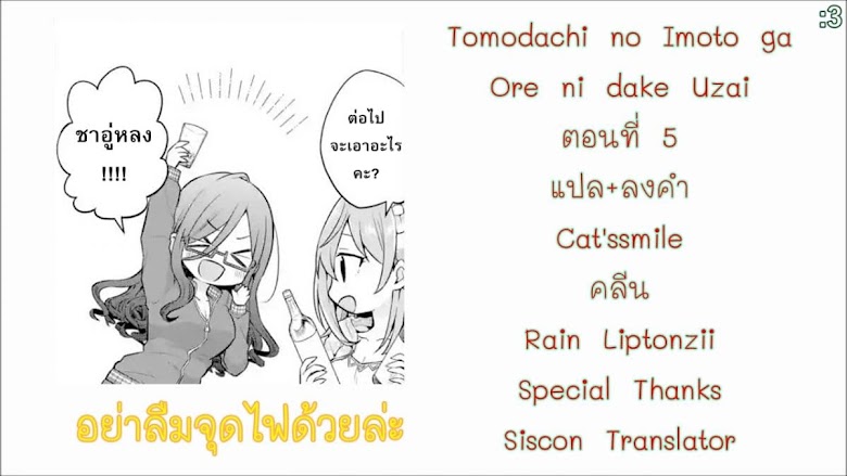 Tomodachi no Imouto ga Ore ni dake Uzai - หน้า 39