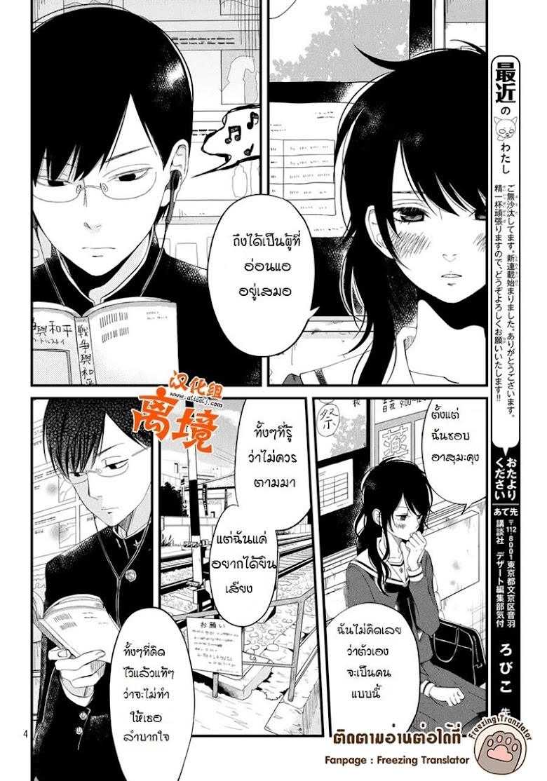 Boku to Kimi no Taisetsu na Hanashi - หน้า 4