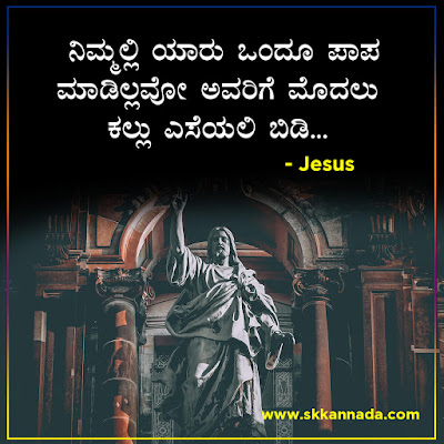 Jesus Quotes in Kannada