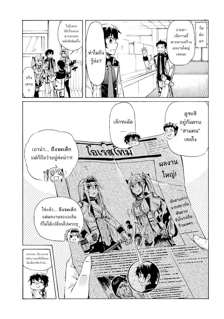 Ichioku-nen Button o Renda Shita Ore wa, Kizuitara Saikyou ni Natteita - หน้า 37