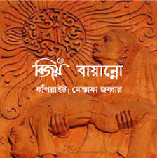 Bijoy Bijoy