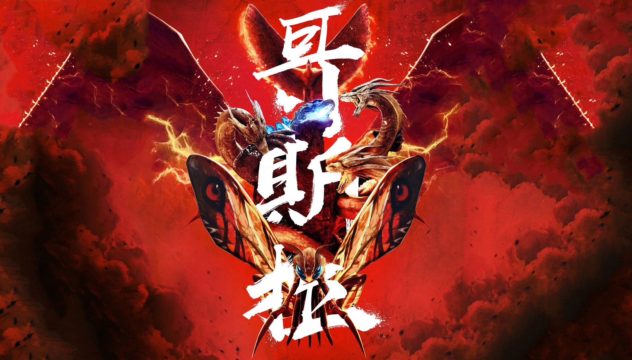 Godzilla: King of the Monsters