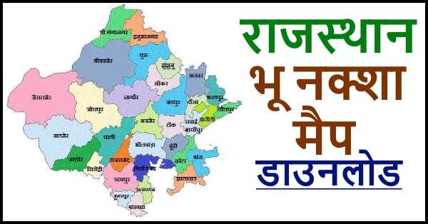 Old Bhu Naksha Rajasthan Bhu Naksha Rajasthan, भू नक्शा राजस्थान मैप डाउनलोड